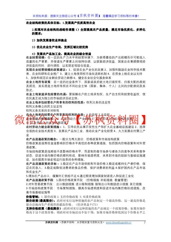 农业政策学